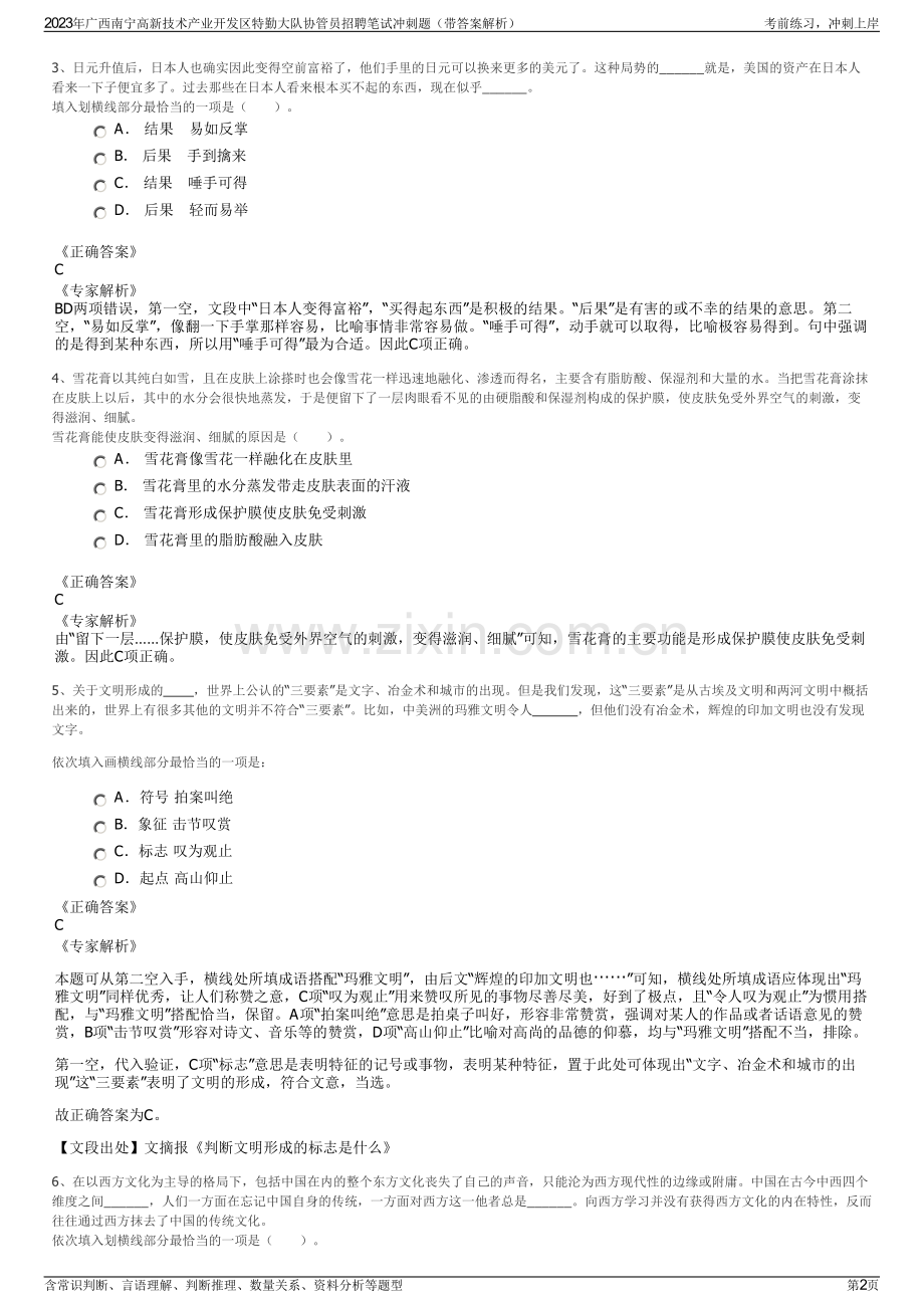 2023年广西南宁高新技术产业开发区特勤大队协管员招聘笔试冲刺题（带答案解析）.pdf_第2页