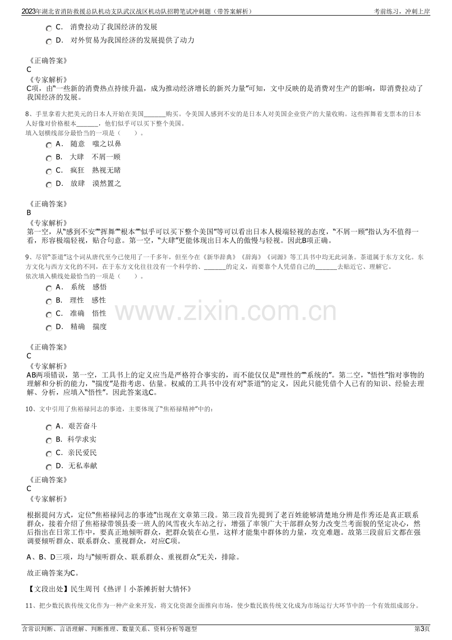 2023年湖北省消防救援总队机动支队武汉战区机动队招聘笔试冲刺题（带答案解析）.pdf_第3页