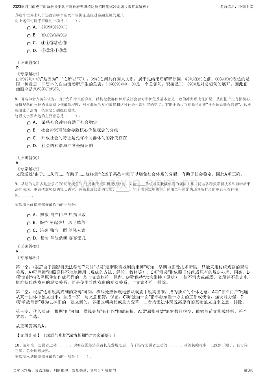 2023年四川南充市消防救援支队招聘政府专职消防员招聘笔试冲刺题（带答案解析）.pdf_第3页