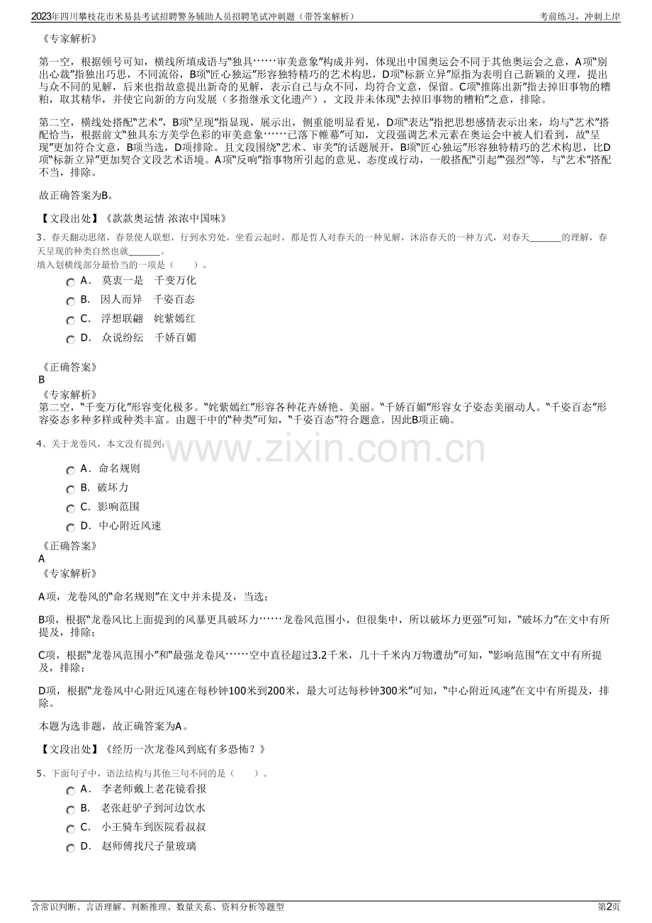 2023年四川攀枝花市米易县考试招聘警务辅助人员招聘笔试冲刺题（带答案解析）.pdf_第2页