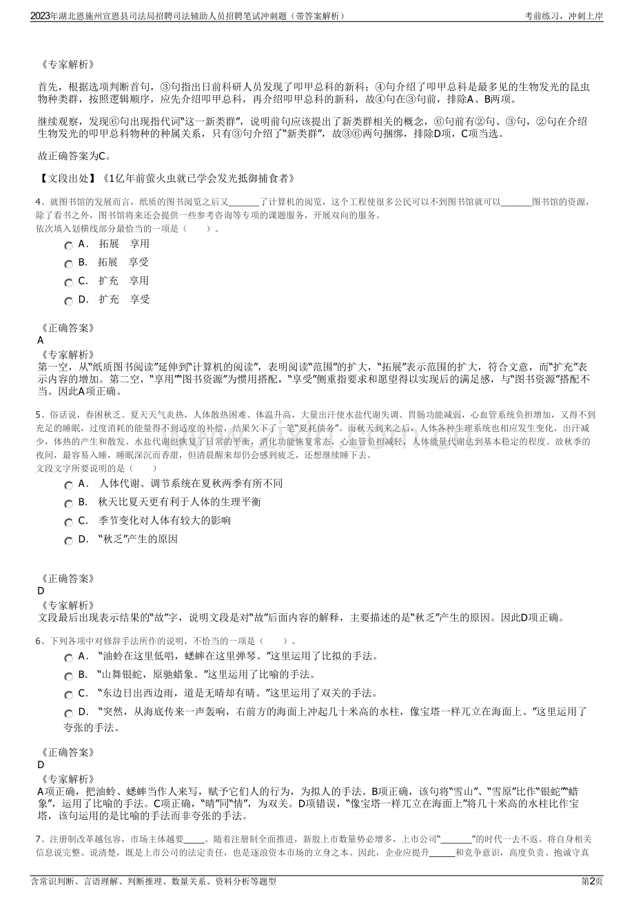 2023年湖北恩施州宣恩县司法局招聘司法辅助人员招聘笔试冲刺题（带答案解析）.pdf_第2页