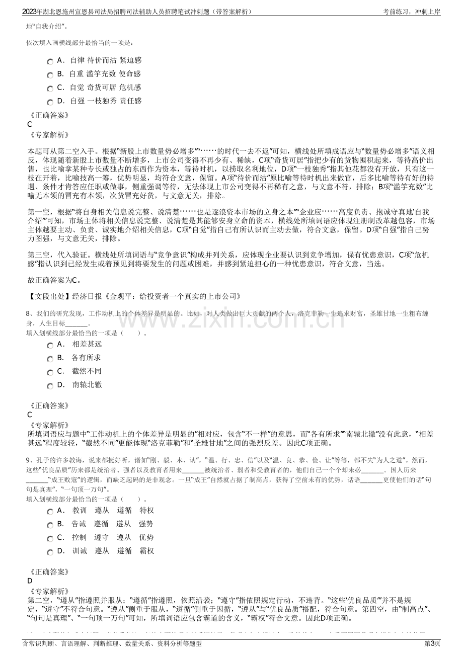 2023年湖北恩施州宣恩县司法局招聘司法辅助人员招聘笔试冲刺题（带答案解析）.pdf_第3页