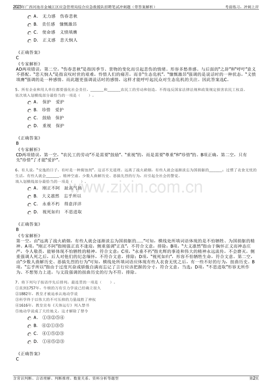 2023年广西河池市金城江区应急管理局综合应急救援队招聘笔试冲刺题（带答案解析）.pdf_第2页