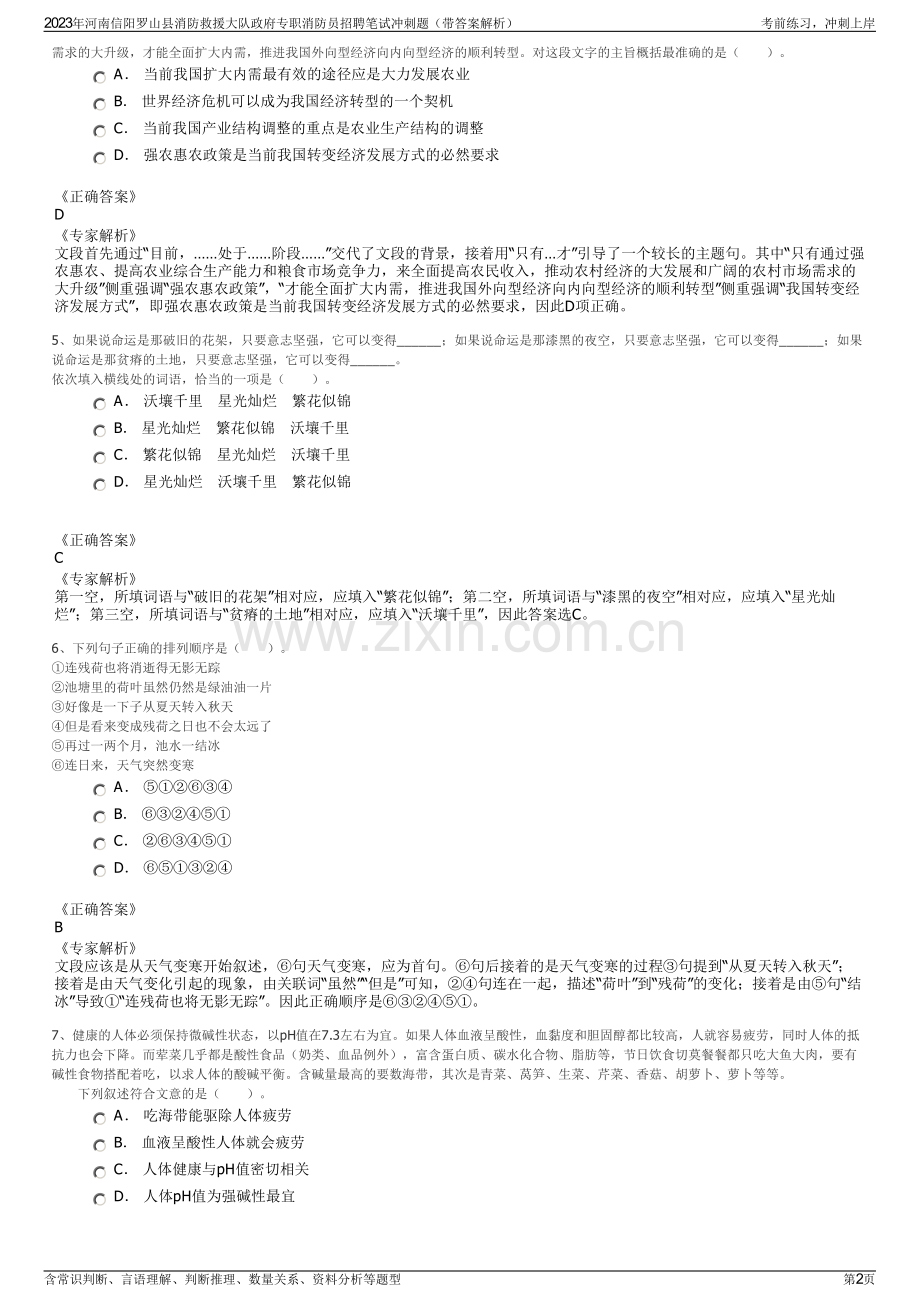 2023年河南信阳罗山县消防救援大队政府专职消防员招聘笔试冲刺题（带答案解析）.pdf_第2页