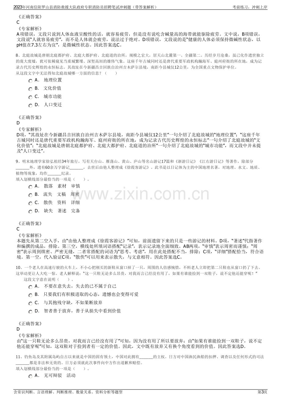 2023年河南信阳罗山县消防救援大队政府专职消防员招聘笔试冲刺题（带答案解析）.pdf_第3页