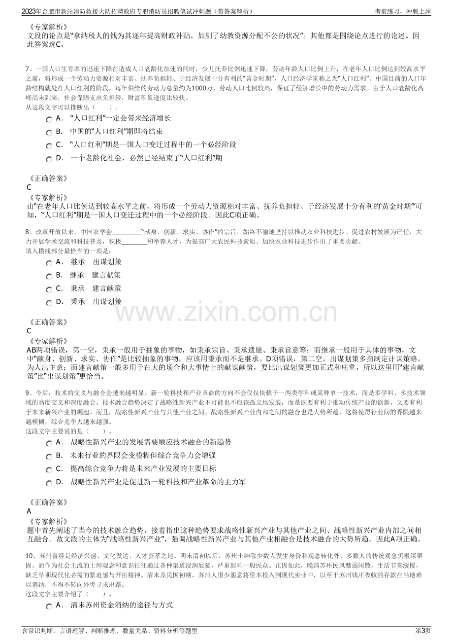 2023年合肥市新站消防救援大队招聘政府专职消防员招聘笔试冲刺题（带答案解析）.pdf_第3页