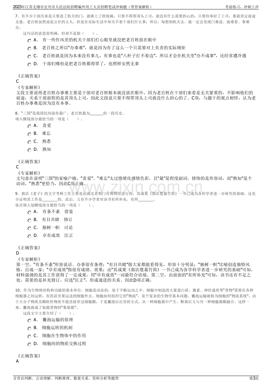 2023年江苏无锡市宜兴市人民法院招聘编外用工人员招聘笔试冲刺题（带答案解析）.pdf_第3页