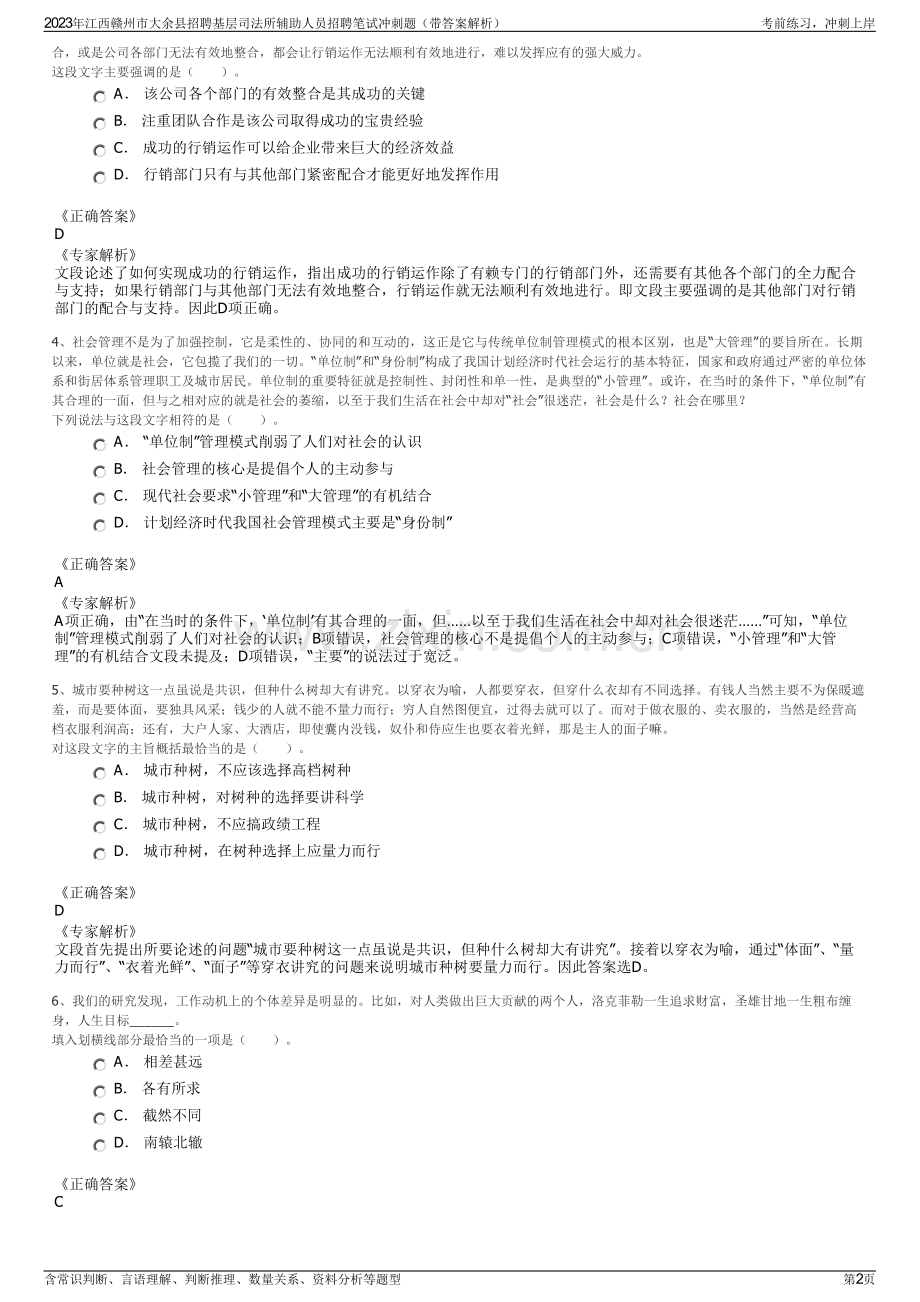 2023年江西赣州市大余县招聘基层司法所辅助人员招聘笔试冲刺题（带答案解析）.pdf_第2页