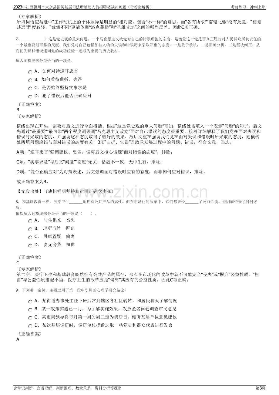 2023年江西赣州市大余县招聘基层司法所辅助人员招聘笔试冲刺题（带答案解析）.pdf_第3页