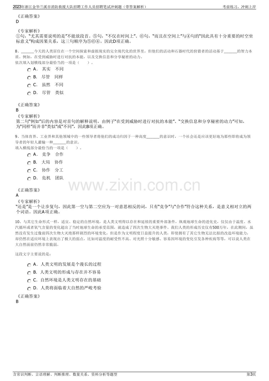 2023年浙江金华兰溪市消防救援大队招聘工作人员招聘笔试冲刺题（带答案解析）.pdf_第3页