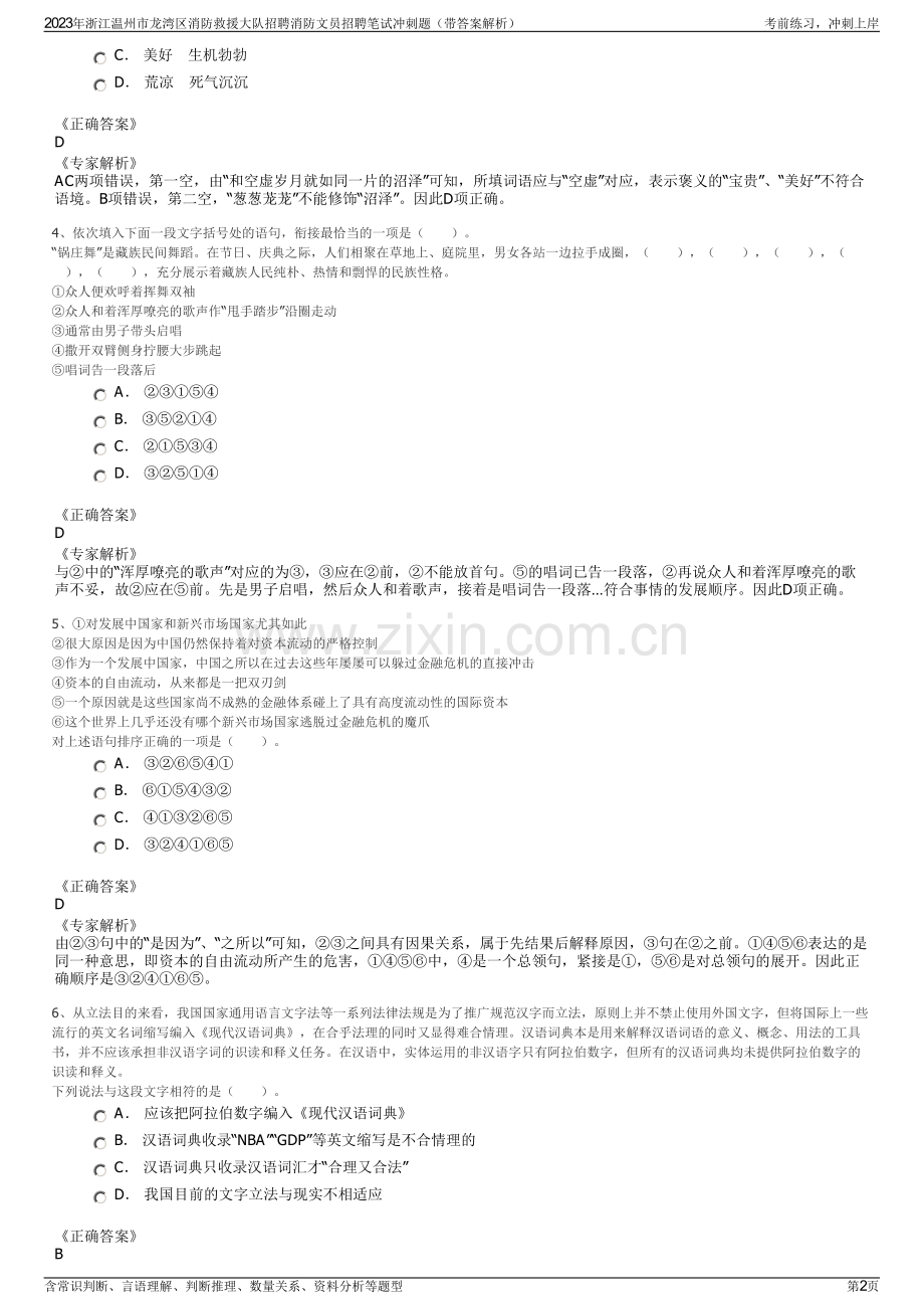 2023年浙江温州市龙湾区消防救援大队招聘消防文员招聘笔试冲刺题（带答案解析）.pdf_第2页