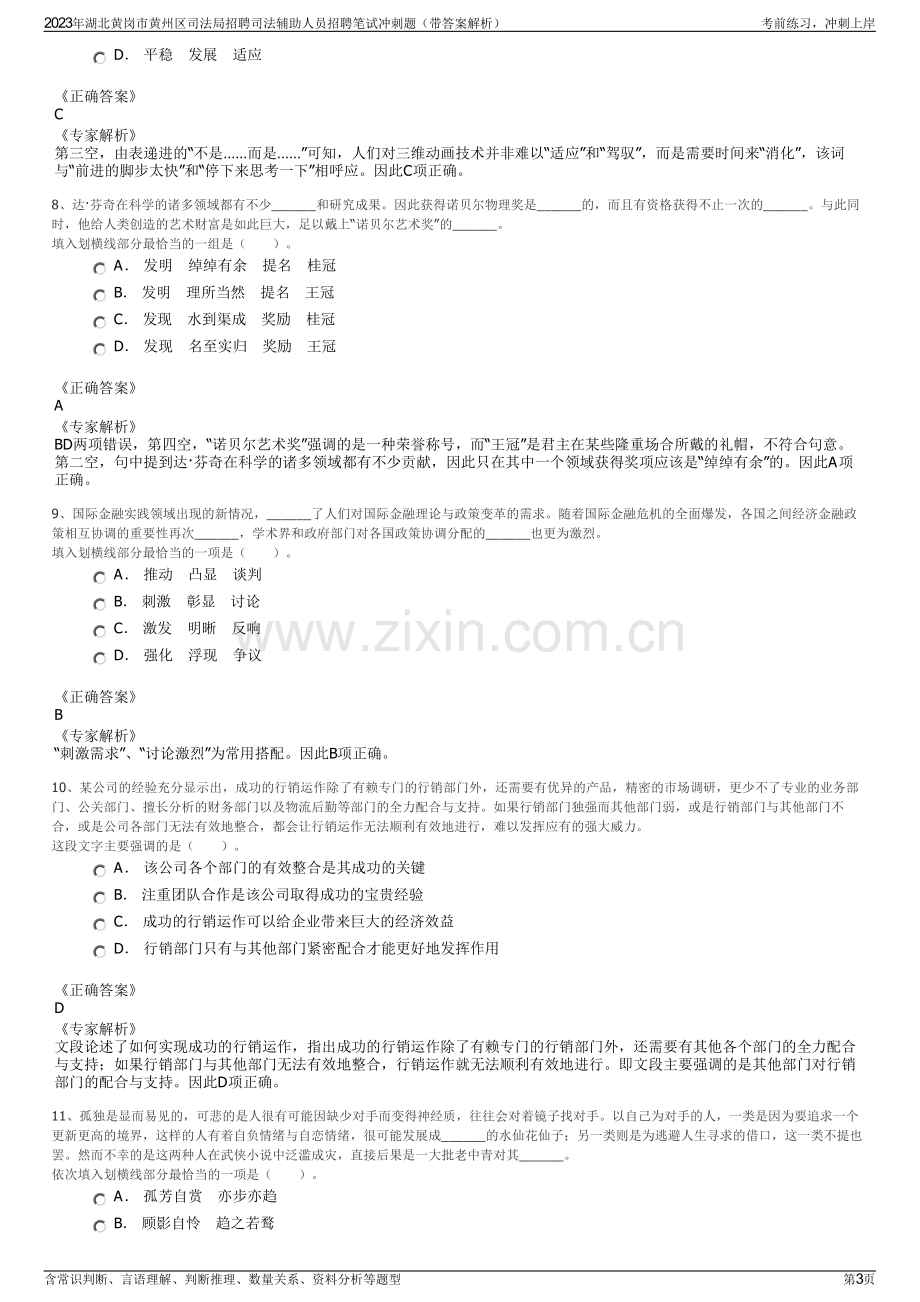 2023年湖北黄岗市黄州区司法局招聘司法辅助人员招聘笔试冲刺题（带答案解析）.pdf_第3页