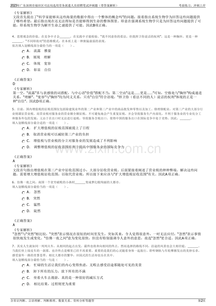 2023年广东深圳市福田区司法局选用劳务派遣人员招聘笔试冲刺题（带答案解析）.pdf_第2页