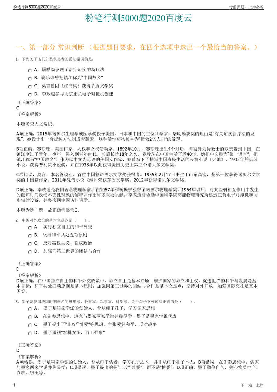 粉笔行测5000题2020百度云.pdf_第1页