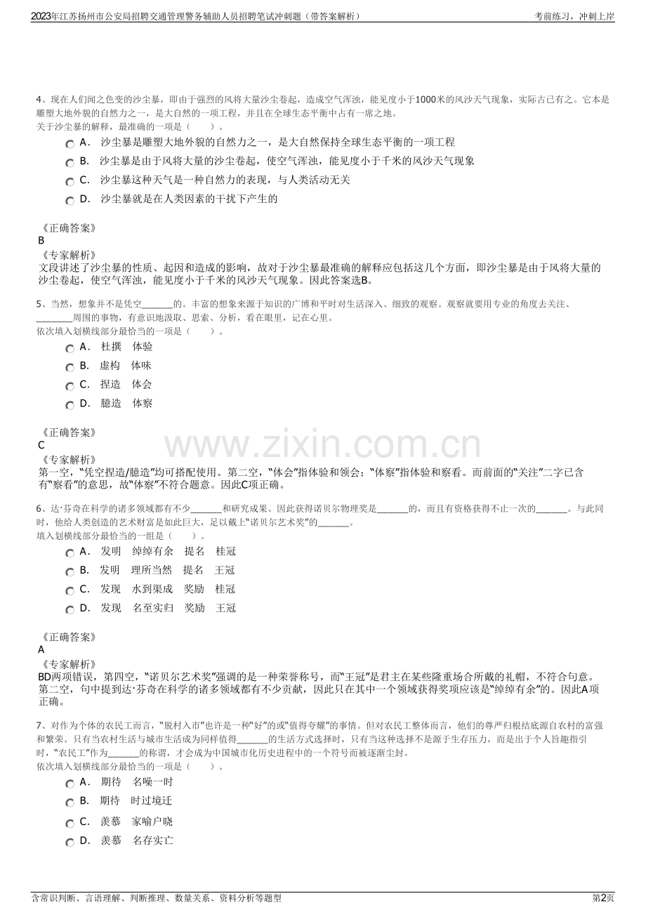 2023年江苏扬州市公安局招聘交通管理警务辅助人员招聘笔试冲刺题（带答案解析）.pdf_第2页