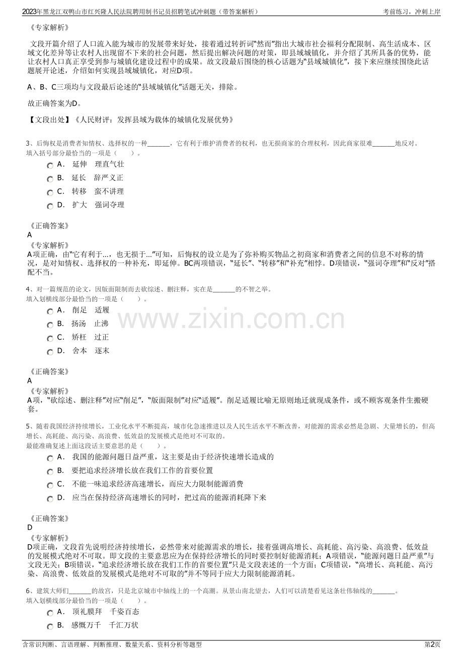 2023年黑龙江双鸭山市红兴隆人民法院聘用制书记员招聘笔试冲刺题（带答案解析）.pdf_第2页