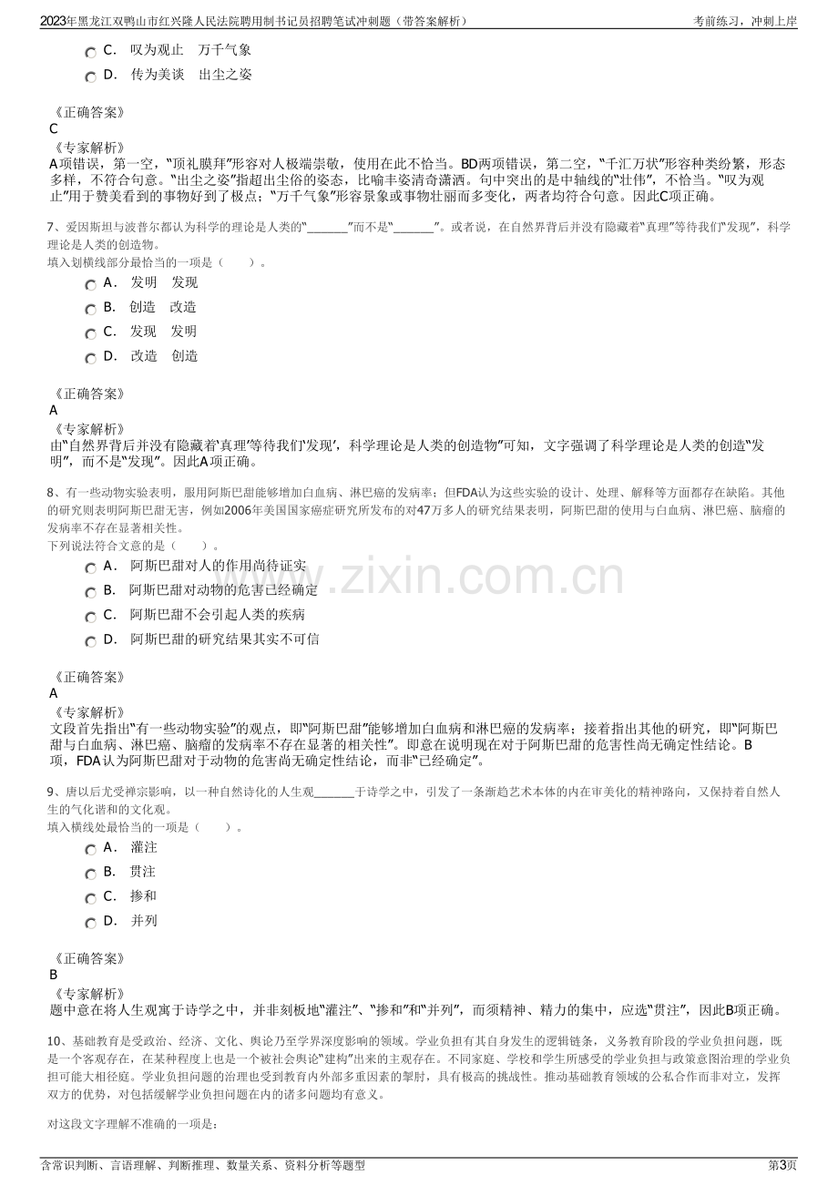 2023年黑龙江双鸭山市红兴隆人民法院聘用制书记员招聘笔试冲刺题（带答案解析）.pdf_第3页