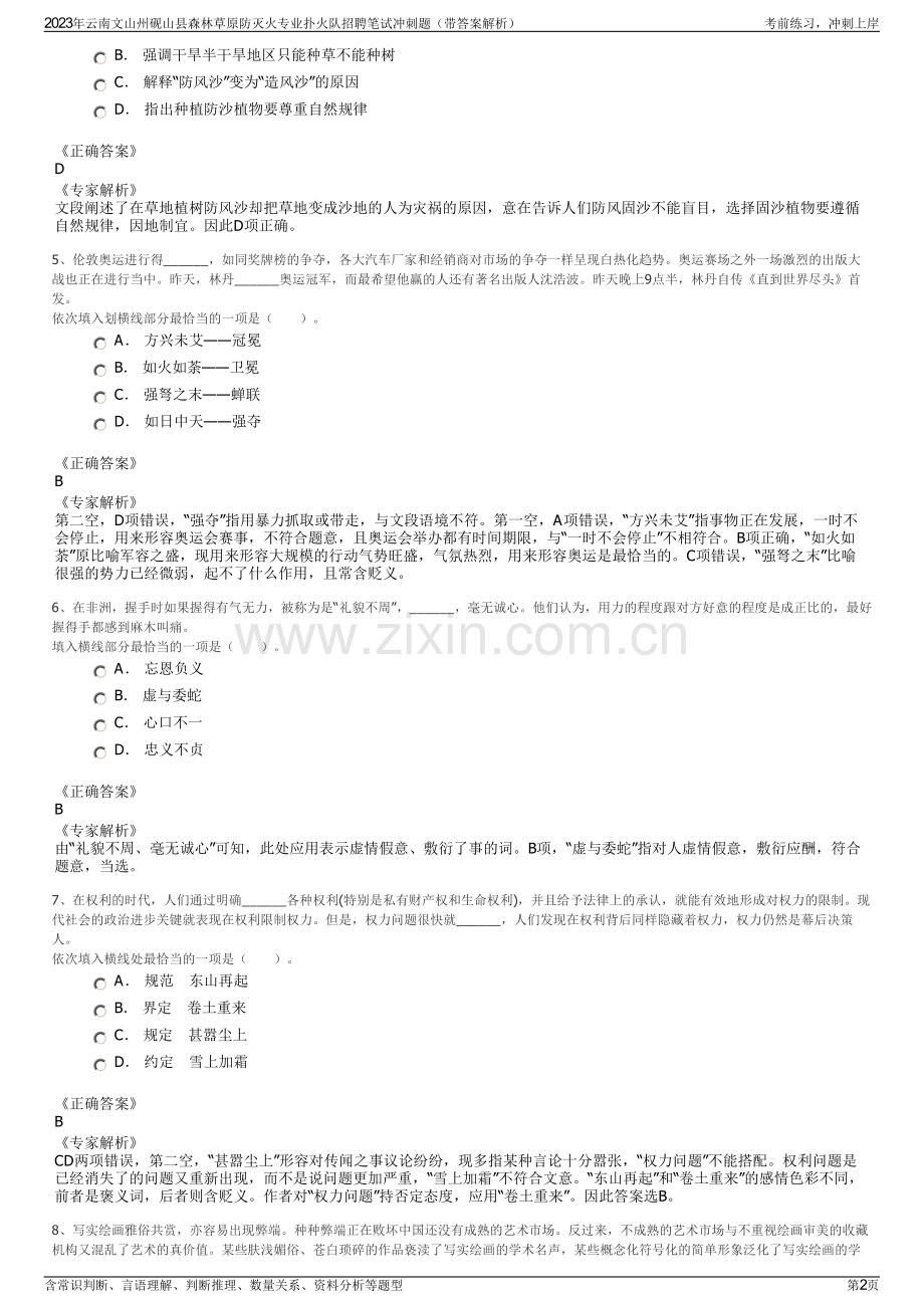 2023年云南文山州砚山县森林草原防灭火专业扑火队招聘笔试冲刺题（带答案解析）.pdf_第2页