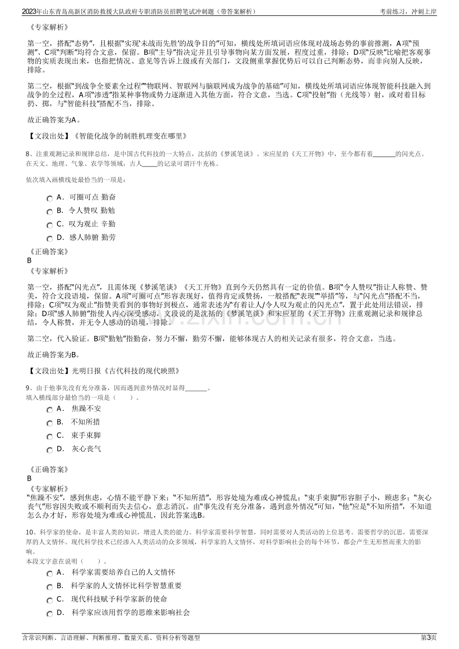 2023年山东青岛高新区消防救援大队政府专职消防员招聘笔试冲刺题（带答案解析）.pdf_第3页