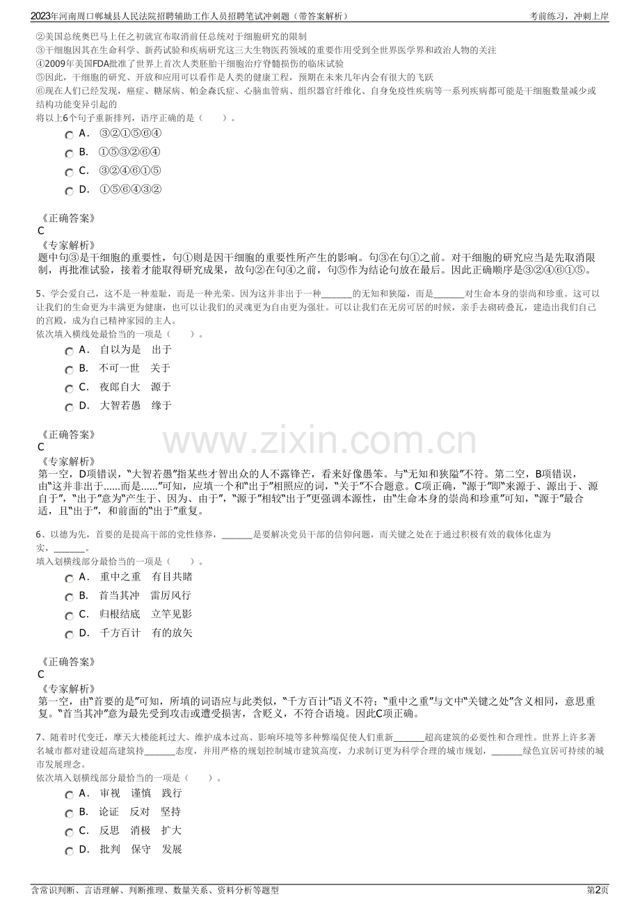 2023年河南周口郸城县人民法院招聘辅助工作人员招聘笔试冲刺题（带答案解析）.pdf_第2页