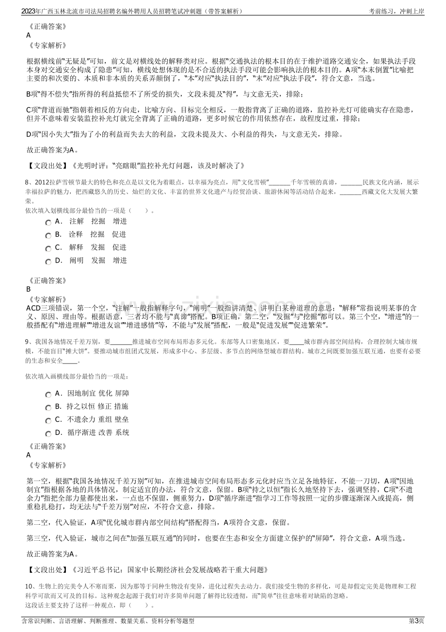 2023年广西玉林北流市司法局招聘名编外聘用人员招聘笔试冲刺题（带答案解析）.pdf_第3页