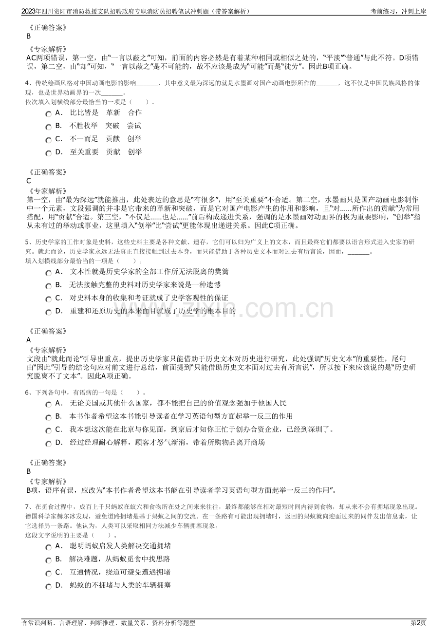 2023年四川资阳市消防救援支队招聘政府专职消防员招聘笔试冲刺题（带答案解析）.pdf_第2页