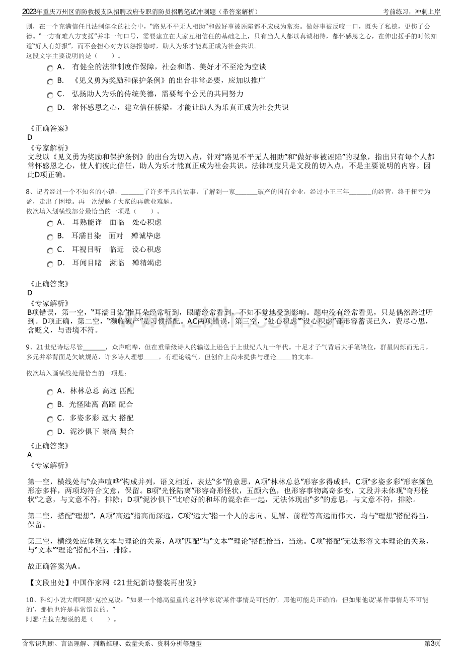 2023年重庆万州区消防救援支队招聘政府专职消防员招聘笔试冲刺题（带答案解析）.pdf_第3页