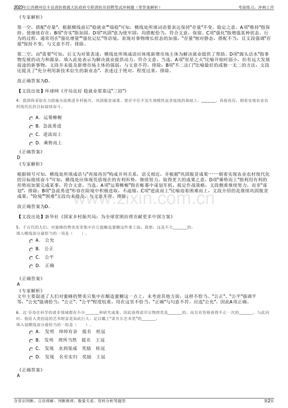 2023年江西赣州信丰县消防救援大队政府专职消防员招聘笔试冲刺题（带答案解析）.pdf_第2页