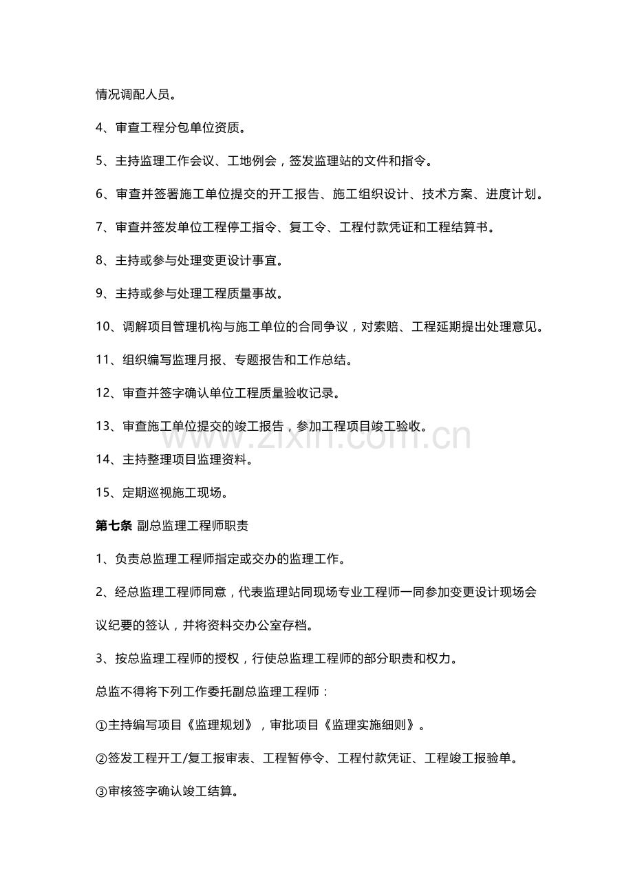 监理项目部内部管理办法.docx_第2页