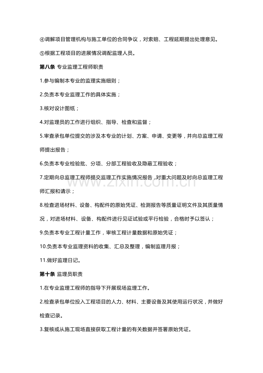 监理项目部内部管理办法.docx_第3页