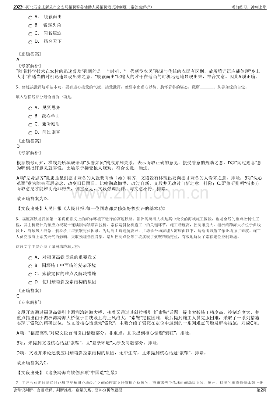 2023年河北石家庄新乐市公安局招聘警务辅助人员招聘笔试冲刺题（带答案解析）.pdf_第2页