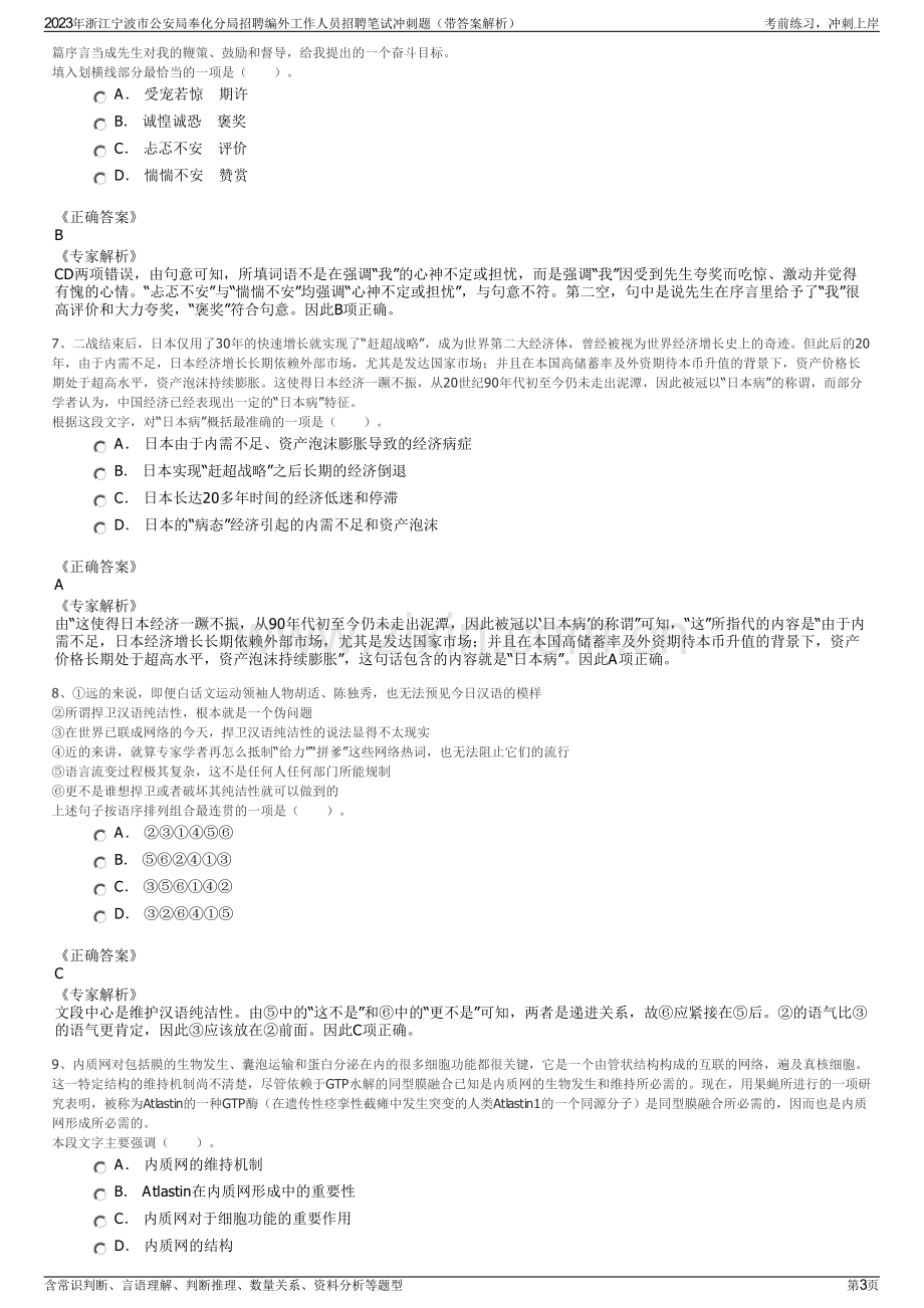 2023年浙江宁波市公安局奉化分局招聘编外工作人员招聘笔试冲刺题（带答案解析）.pdf_第3页