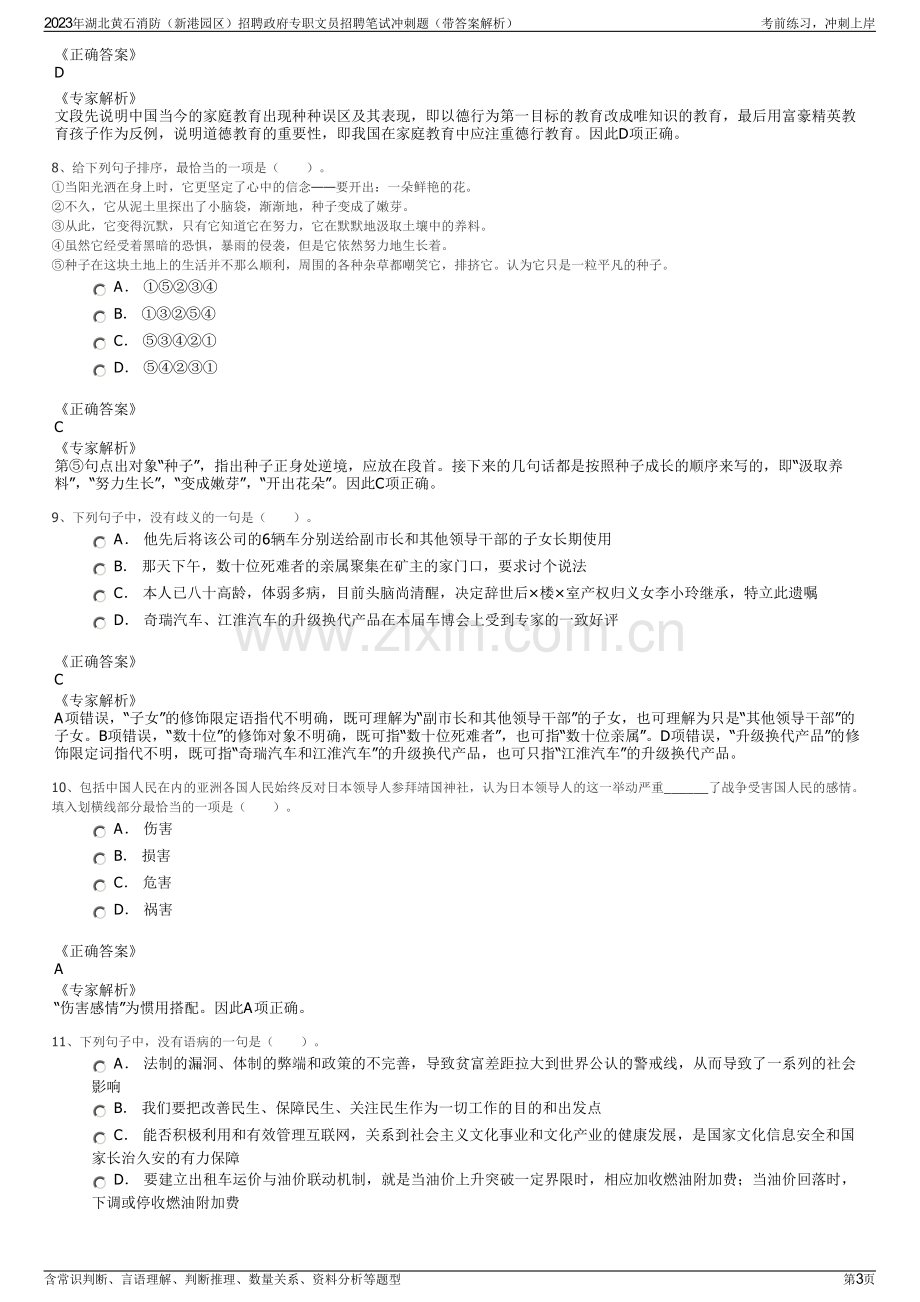 2023年湖北黄石消防（新港园区）招聘政府专职文员招聘笔试冲刺题（带答案解析）.pdf_第3页