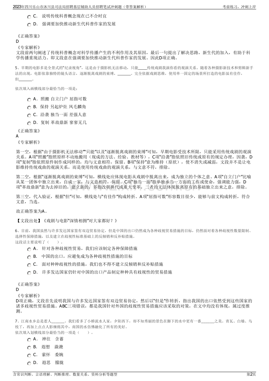 2023年四川乐山市沐川县司法局招聘基层辅助人员招聘笔试冲刺题（带答案解析）.pdf_第2页