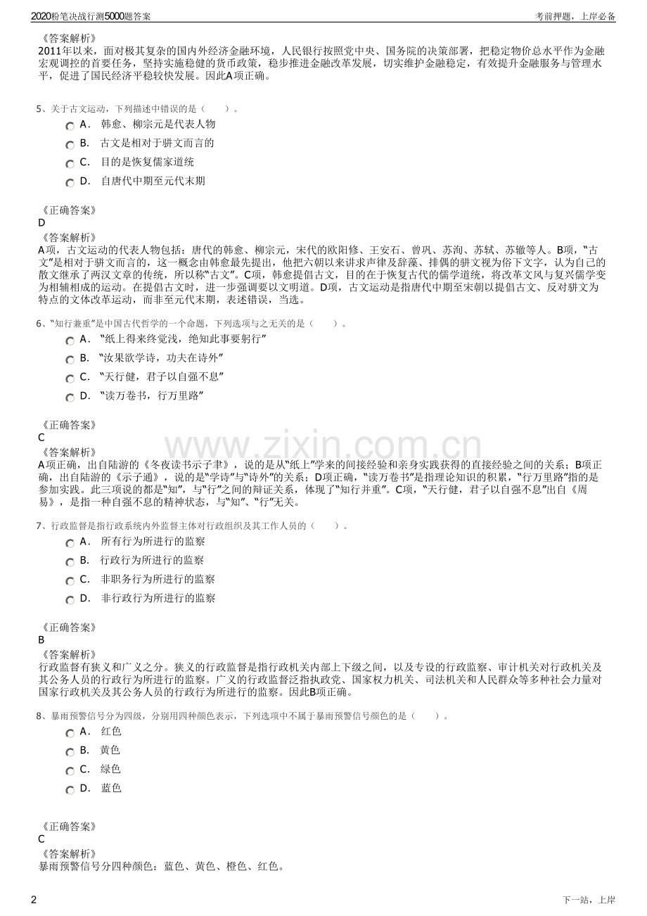 2020粉笔决战行测5000题答案.pdf_第2页