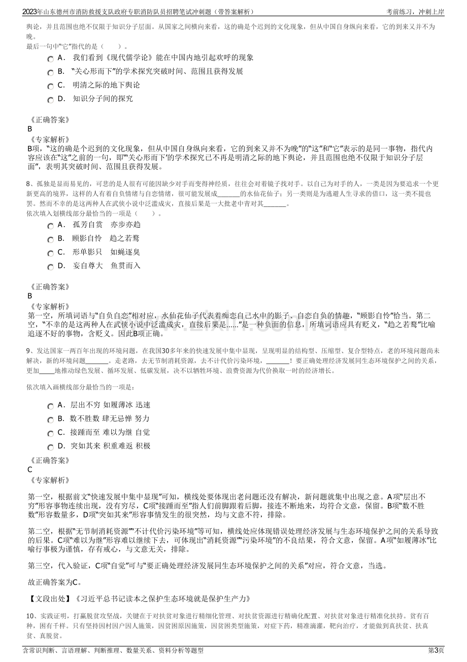 2023年山东德州市消防救援支队政府专职消防队员招聘笔试冲刺题（带答案解析）.pdf_第3页