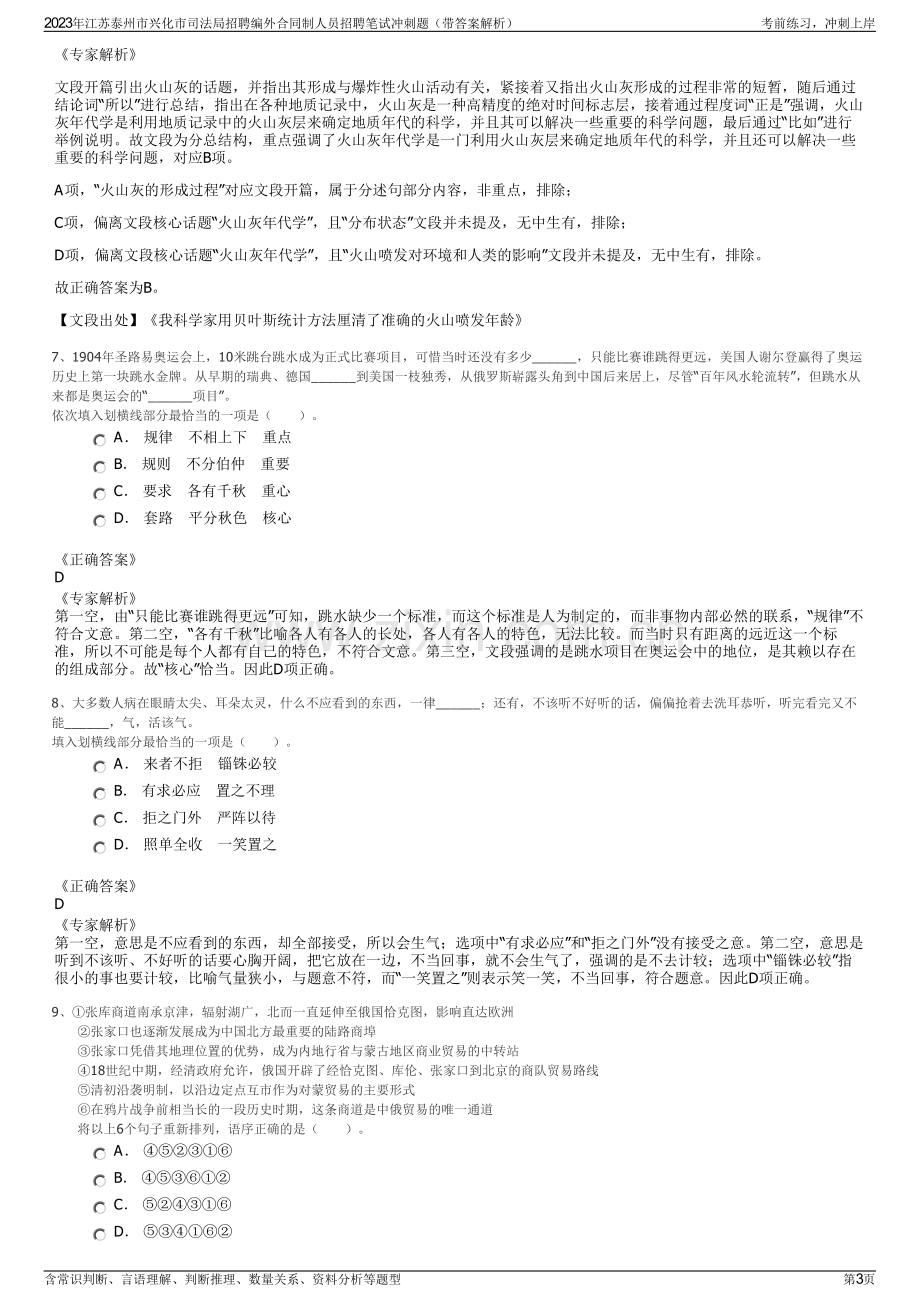 2023年江苏泰州市兴化市司法局招聘编外合同制人员招聘笔试冲刺题（带答案解析）.pdf_第3页