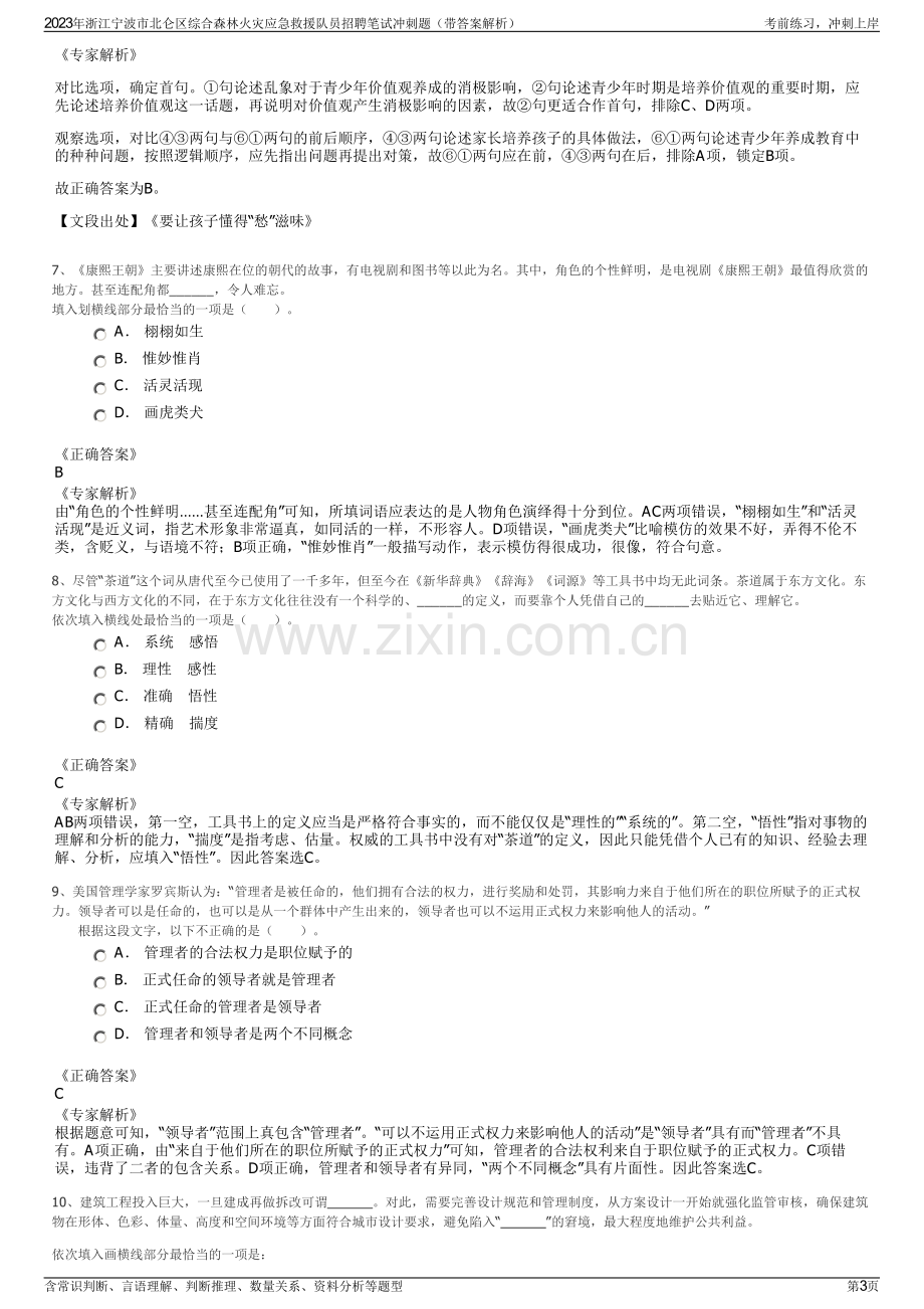 2023年浙江宁波市北仑区综合森林火灾应急救援队员招聘笔试冲刺题（带答案解析）.pdf_第3页