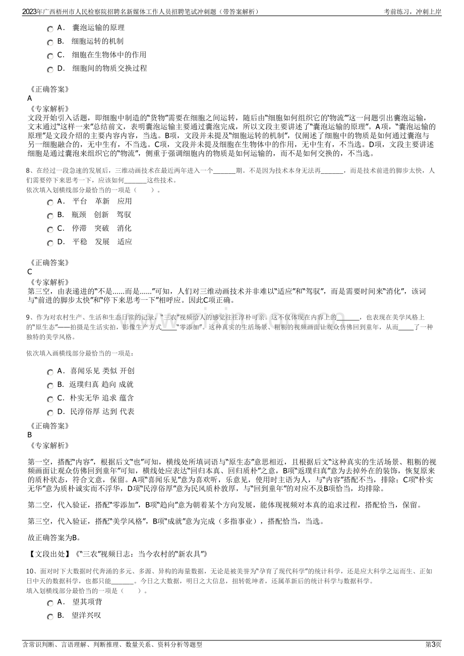 2023年广西梧州市人民检察院招聘名新媒体工作人员招聘笔试冲刺题（带答案解析）.pdf_第3页