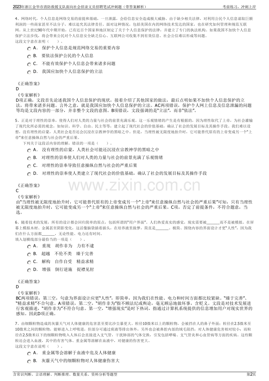 2023年浙江金华市消防救援支队面向社会招录文员招聘笔试冲刺题（带答案解析）.pdf_第2页