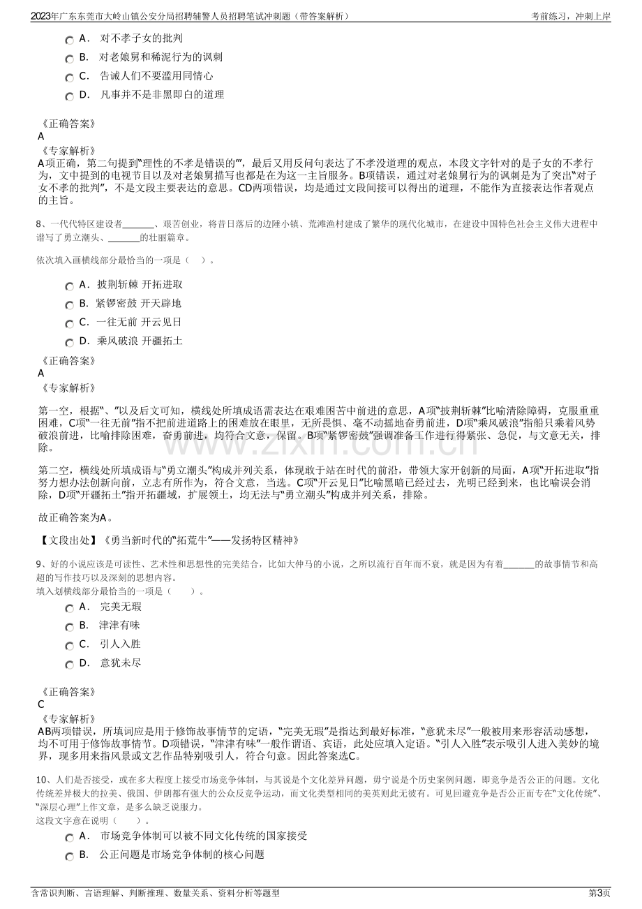 2023年广东东莞市大岭山镇公安分局招聘辅警人员招聘笔试冲刺题（带答案解析）.pdf_第3页