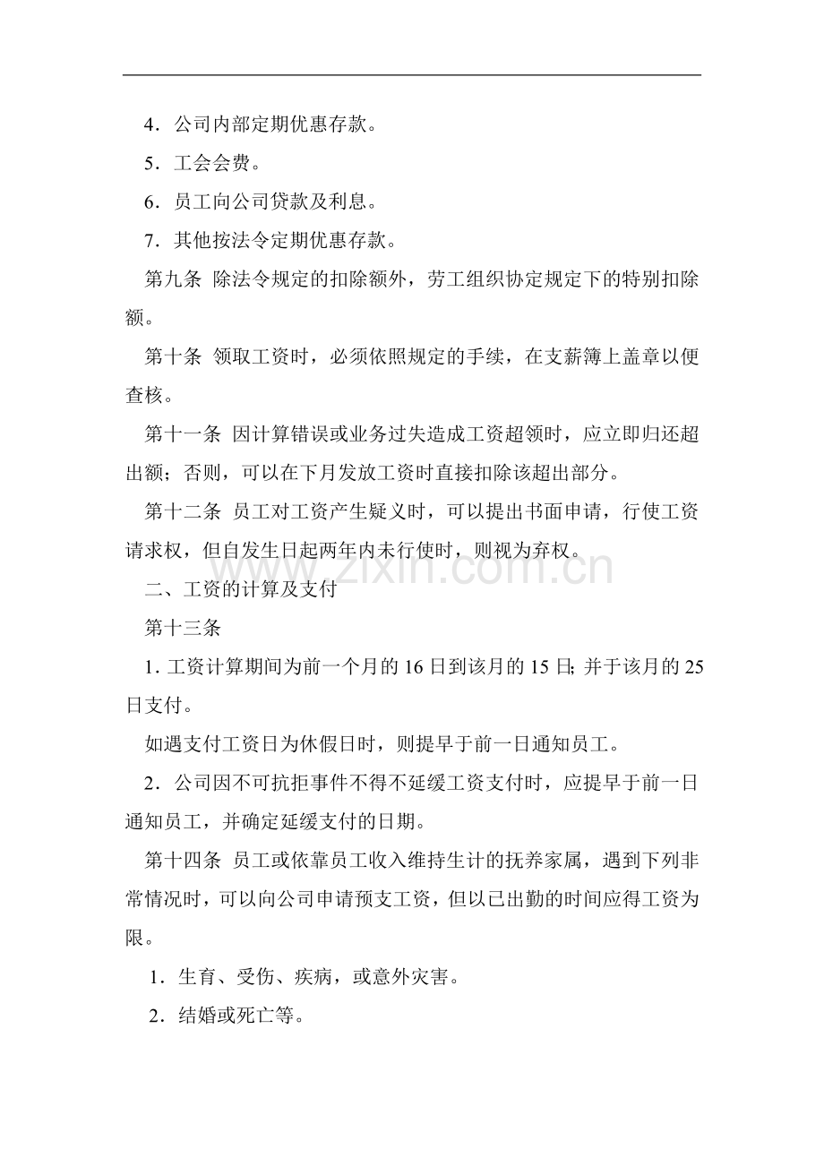 薪资制度——股份公司.docx_第2页