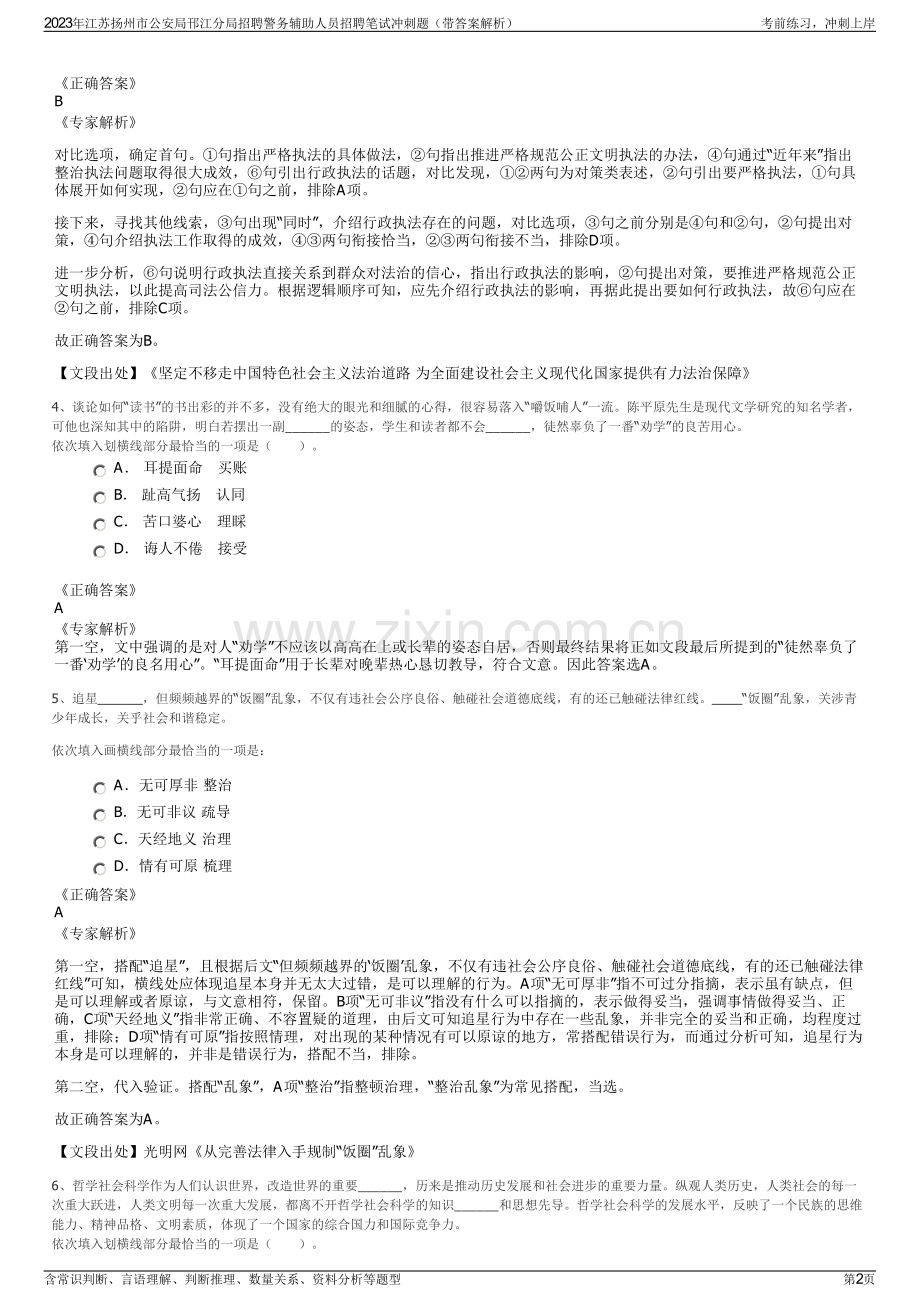 2023年江苏扬州市公安局邗江分局招聘警务辅助人员招聘笔试冲刺题（带答案解析）.pdf_第2页