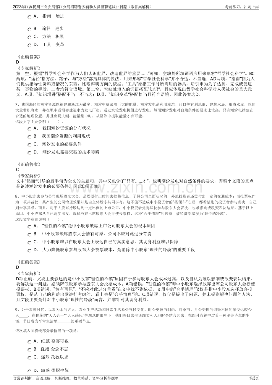 2023年江苏扬州市公安局邗江分局招聘警务辅助人员招聘笔试冲刺题（带答案解析）.pdf_第3页