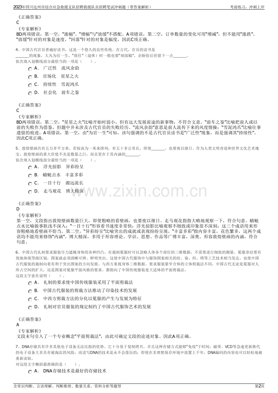 2023年四川达州市综合应急救援支队招聘救援队员招聘笔试冲刺题（带答案解析）.pdf_第2页