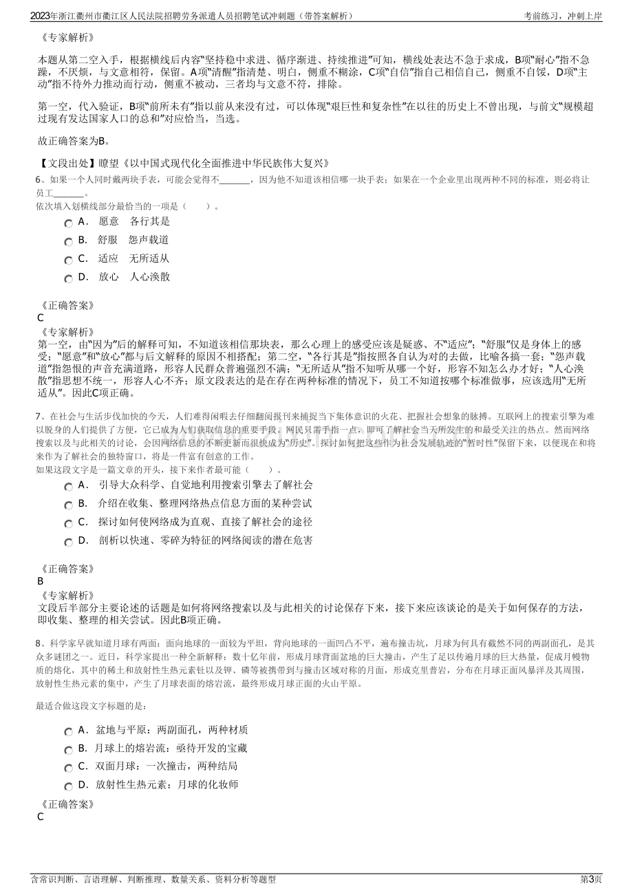 2023年浙江衢州市衢江区人民法院招聘劳务派遣人员招聘笔试冲刺题（带答案解析）.pdf_第3页