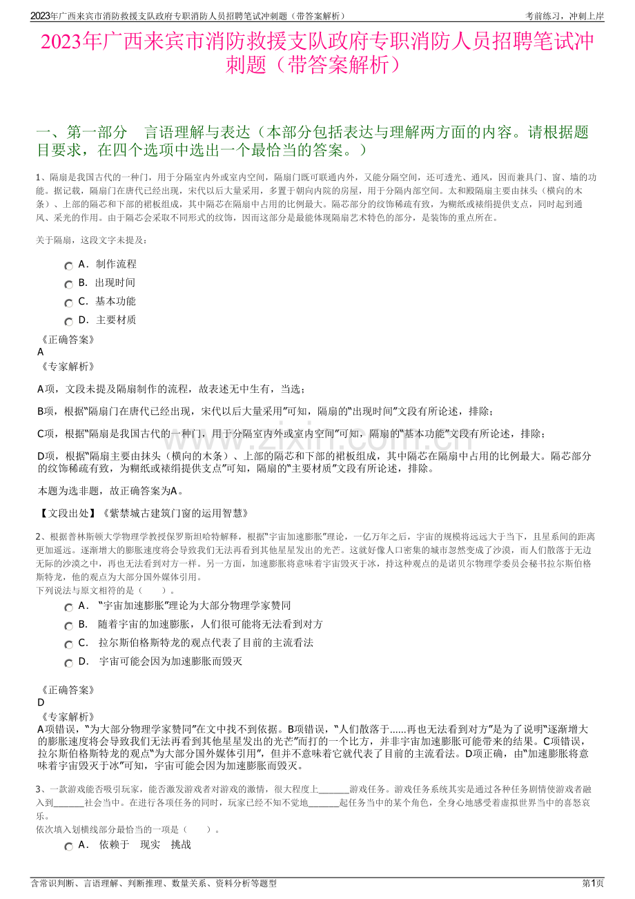 2023年广西来宾市消防救援支队政府专职消防人员招聘笔试冲刺题（带答案解析）.pdf_第1页