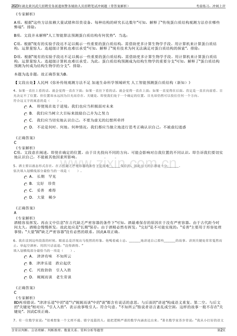 2023年湖北黄冈武穴招聘劳务派遣制警务辅助人员招聘笔试冲刺题（带答案解析）.pdf_第2页