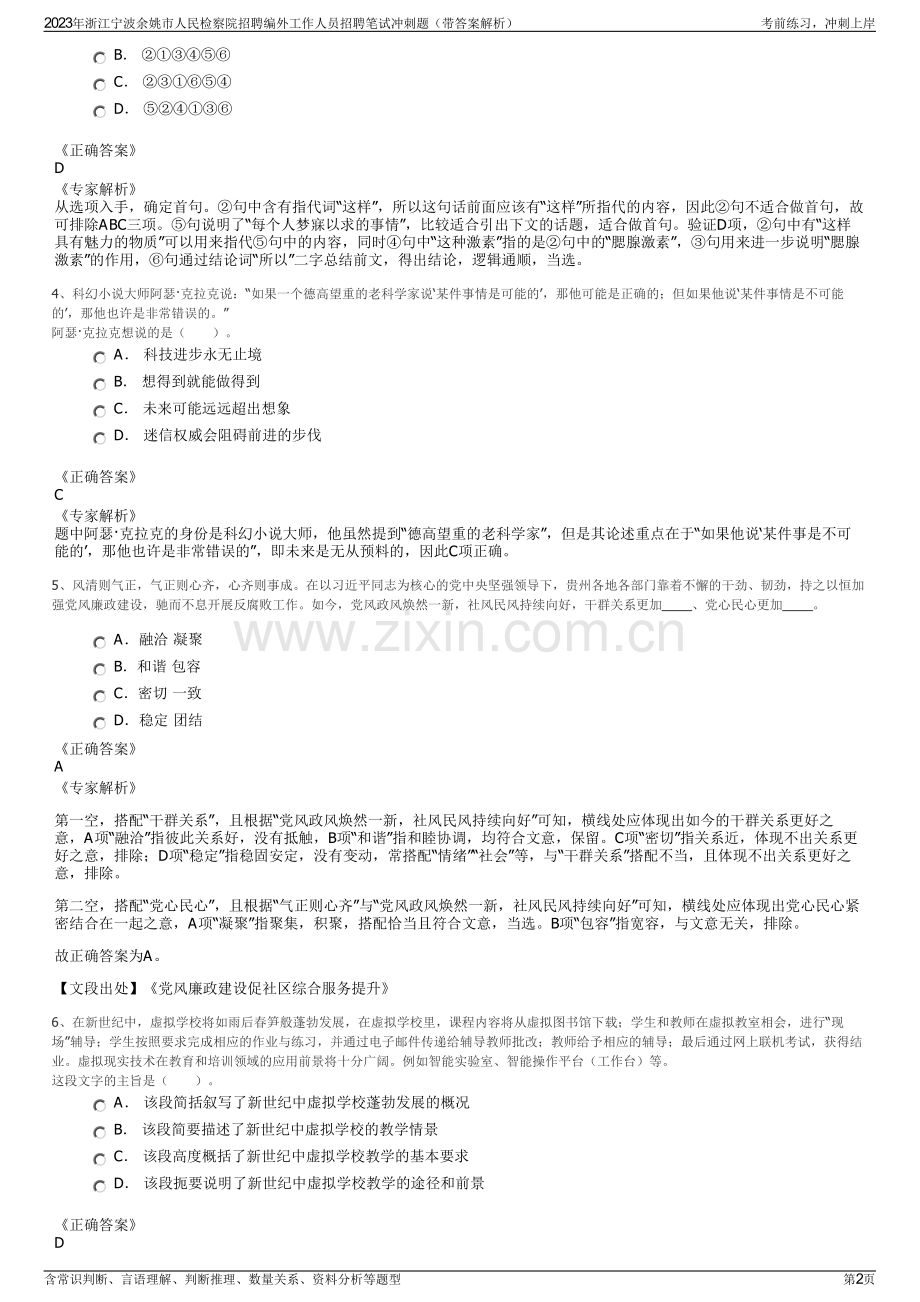 2023年浙江宁波余姚市人民检察院招聘编外工作人员招聘笔试冲刺题（带答案解析）.pdf_第2页