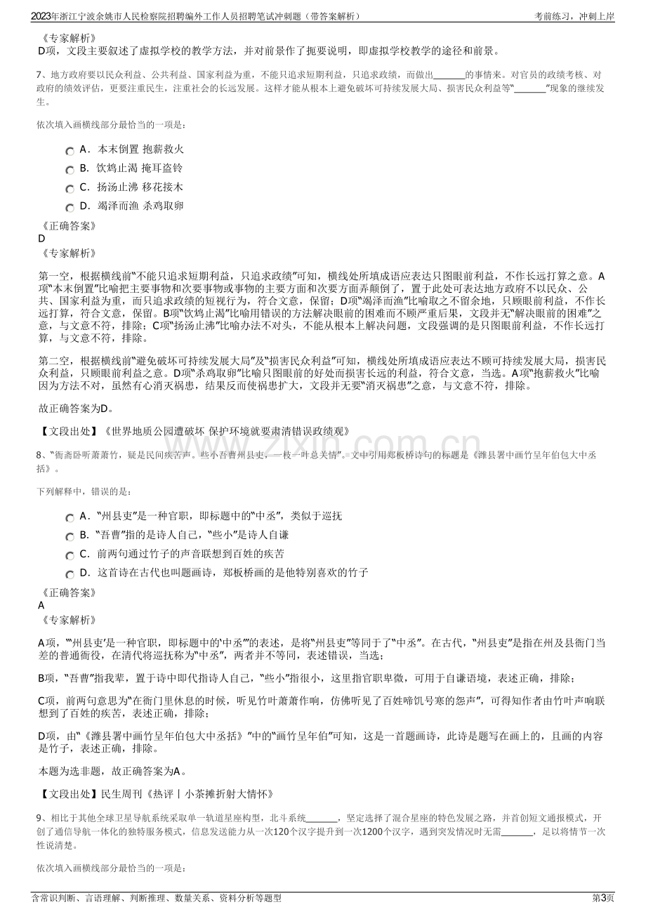 2023年浙江宁波余姚市人民检察院招聘编外工作人员招聘笔试冲刺题（带答案解析）.pdf_第3页